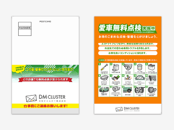 大判はがきB5サイズ DM